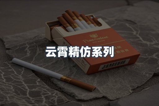 云霄香烟批发
